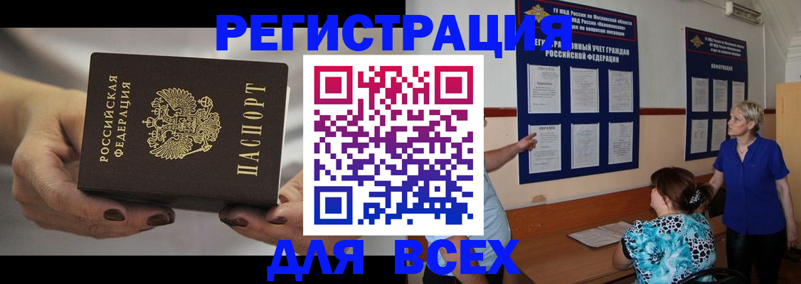 миграционный учет в Кашире